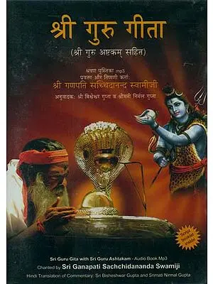 श्री गुरु गीता: Sri Guru Gita with Sri Guru Ashtakam (Audio Book MP3 CD)