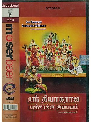 Sree Thyagaraja Pancharathna Vaibhavam (DVD)