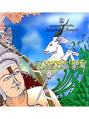 सम्पूर्ण रामचरितमानस: Complete Ramcharitmanas (Set of 7 Audio CDs) - CD Released by Prime Minister Narendra Modi
