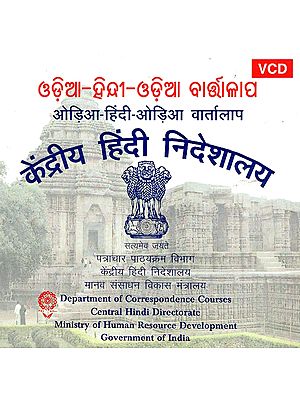 Odia-Hindi-Odia Coversation (Odia Audio CD)