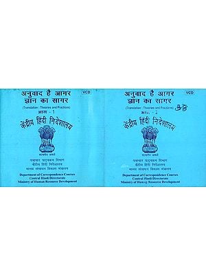 Anuwad Hai Aagar Gyan Ka Sagar- Translation: Theories and practices (Set of 2 Volumes)