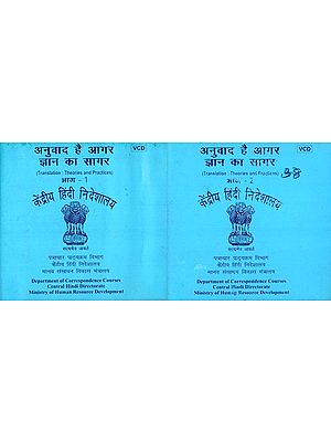Anuwad Hai Aagar Gyan Ka Sagar- Translation: Theories and practices (Set of 2 Volumes)