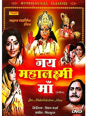 Jai Mahalakshmi Maa (DVD)