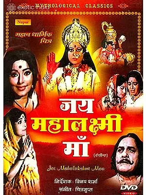 Jai Mahalakshmi Maa (DVD) | Vijay Sharma<br>Nupur Marketing Inc.(2006)