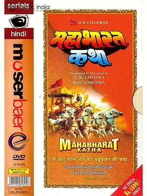 Mahabharat Katha : Story of Barbarik and Veer Babhruvahan (Set of 12 DVDs) | B.R.Chopra and Ravi Chopra<br>Moser Baer Entertainment (2011)