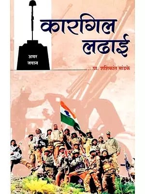 कारगिल लढाई: Kargil War (Marathi)