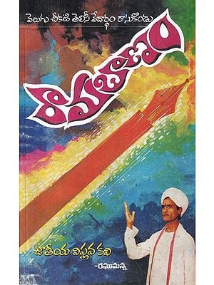 రామబాణం- Ramabanam (Telugu)