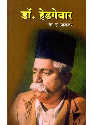 डॉ. हेडगेवार: Dr. Hedgewar (Marathi)