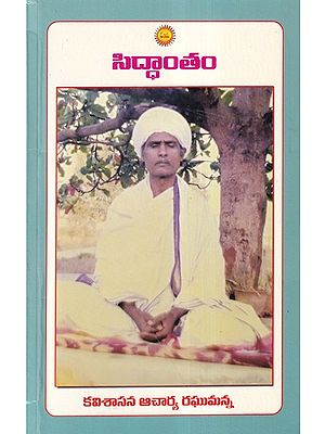 సిద్ధాంతం- Siddhantam: Yogam Sampoorna Samadhanam (Telugu)