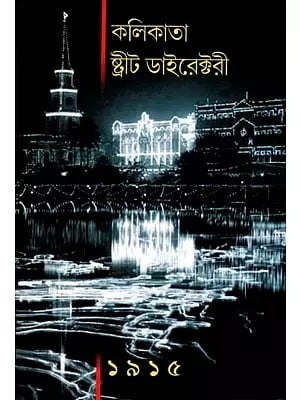 কলিকাতা ষ্ট্রীট ডাইরেক্টরী ১৯১৫: Kolkata Street Directory - 1915 (Bengali)