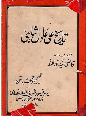 تاریخ علی عادل شاہنی- Tarikh Ali Adil Shahni (An Old and Rare Book)