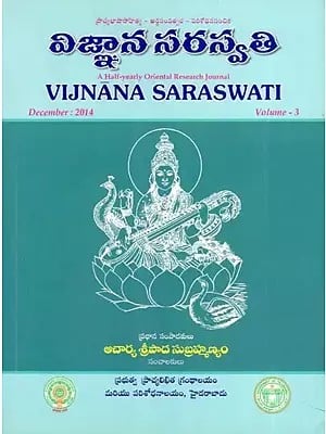 విజ్ఞాన సరస్వతి- Vijnana Saraswati: A Half-Yearly Oriental Research Journal (Volumes 3)