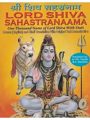 श्री शिव सहस्त्रनाम- Lord Shiva Sahastranaama (One Thousand Name of Lord Shiva with Stuti)