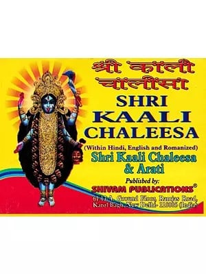 श्री काली चालीसा: Shri Kali Chalisa & Arati (Within Hindi, English and Romanized)