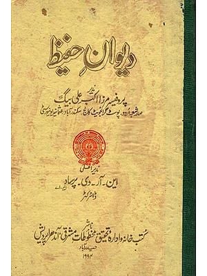 دیوان حفیظ- Diwan-E-Hafeez (An Old and Rare Book)