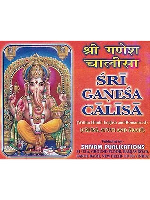 श्री गणेश चालीसा- Shri Ganesh Chalisa (Chalisa, Stuti and Aarti)