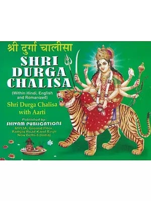 श्री दुर्गा चालीसा- Shri Durga Chalisa with Aarti