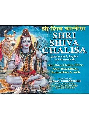 श्री शिव चालीसा- Shri Shiva Chalisa: Shiva- Stuti, Shivashtaka, Rudrashtaka & Aarti (Within Hindi, English and Romanized)