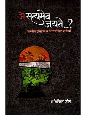 असत्यमेव जयते ?: Asatyameva Jayate ? Treachery With India's History