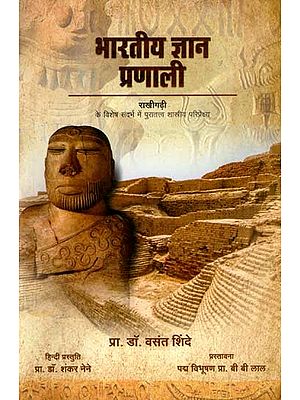 भारतीय ज्ञान परंपरा: Indian Knowledge Systems (Archaeological Perspective with Special Reference to Rakhigarhi)