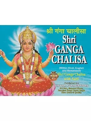 श्री गंगा चालीसा- Shri Ganga Chalisa with Aarti: Within Hindi, English and Romanized (Pocket Size)