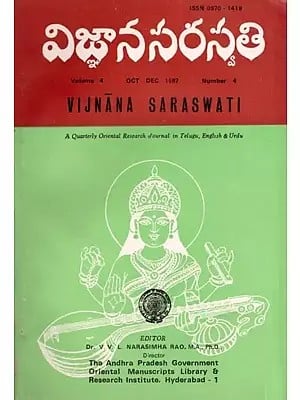 విజ్ఞానసరస్వతి- Vijnana Saraswati: A Quarterly Oriental Research Journal in Telugu, English & Urdu (Volume 4, Number 4, Oct-Dec 1987, An Old and Rare Book)