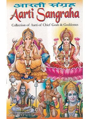 आरती-संग्रह- Aarti-Sangraha (Collection of Aarti of Chief Gods & Goddesses)