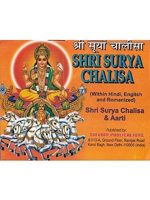 श्री सूर्या चालीसा- Shri Surya Chalisa & Aarti: Within Hindi, English and Romanized (Pocket Size)