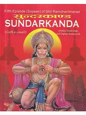 सुन्दरकाण्ड- Sundarakanda Fifth Episode (Sopaan) of Shri Ramcharitmanas (Gutka-Small)