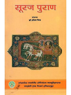 सूरज पुराण- Suraj Puran: Original Writer Not Known