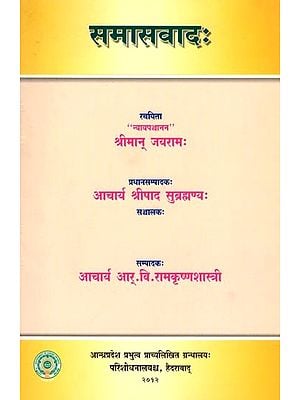 समासवादः- Samasavada