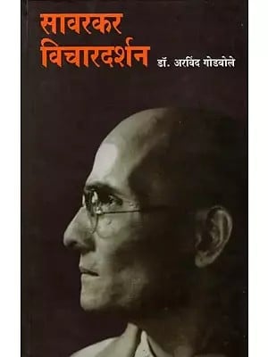 सावरकर विचारदर्शन: Savarkar's Ideology (Marathi)