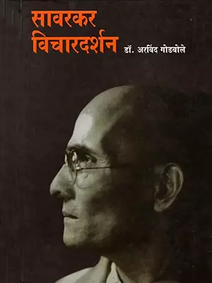सावरकर विचारदर्शन: Savarkar's Ideology (Marathi)