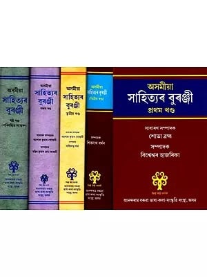 অসমীয়া সাহিত্যৰ বুৰঞ্জী: Asamiya Sahityar Buranji (Set of 6 Volumes, 4th Volume is Missing) Assamese