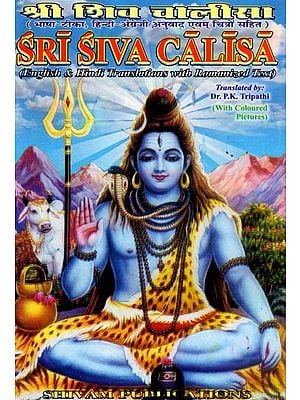 श्री शिव चालीसा- Sri Shiva Chalisa: English & Hindi Translations with Romanized Text (Pocket Size)