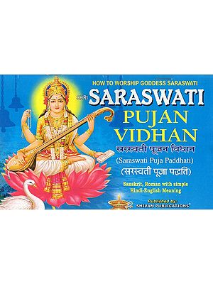 सरस्वती पूजन विधान- Shri Saraswati Poojan Vidhan: Saraswati Pooja Paddhati (Sanskrit, Roman with Simple Hindi-English Meaning)