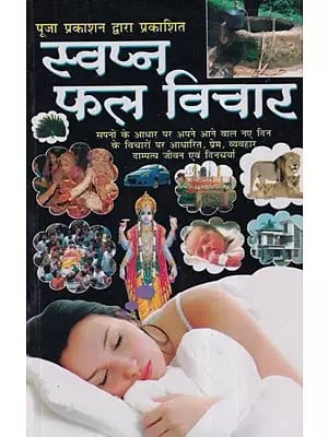 स्वप्न फल विचार- Swapna Phal Vichar