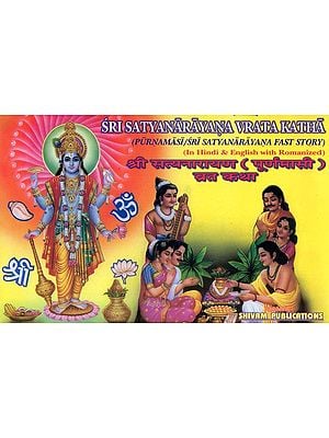 श्री सत्यनारायण (पूर्णमासी) व्रत कथा- Sri Satyanarayana (Purnamasi) Vrata Katha in Hindi & English with Romanized