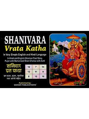 शनिवार व्रत कथा- Shanivara Vrata Katha in Very Simple English and Hindi Language (In Hindi and English Shanivar Fast Story, Poojan with Romanized Shani Chalisa with Aarti)