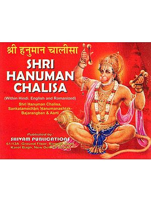 श्री हनुमान चालीसा- Shri Hanuman Chalisa: Shri Hanuman Chalisa, Sankatamochan, Hanumanashtak-Bajarangban & Aarti (Within Hindi, English and Romanized)