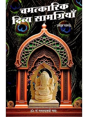 चमत्कारिक दिव्य सामग्रियाँ: Divya Samagriyo Ke Chamatkar