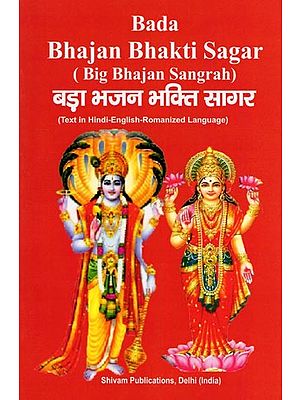 बड़ा भजन भक्ति सागर- Bada Bhajan Bhakti Sagar: Big Bhajan Sangrah (Text in Hindi-English-Romanized Language)