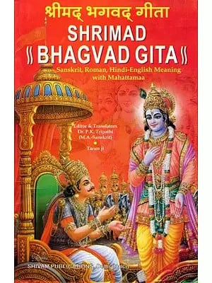 श्रीमद् भगवद् गीता- Shrimad Bhagvad Gita (Sanskrit, Roman, Hindi-English Meaning with Mahattama)