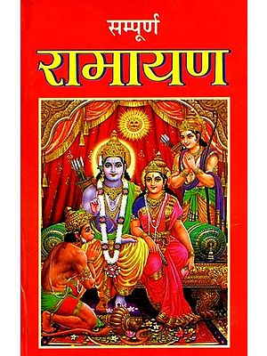 सम्पूर्ण रामायण: Sampoorna Ramayana- All Eight Chapters in Simple Hindi Language