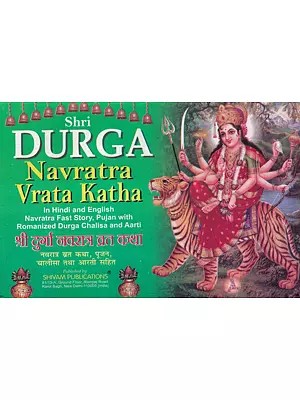 श्री दुर्गा नवरात्र व्रत कथा- Shri Durga Navratri Vrat Katha