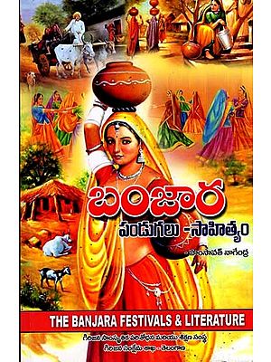 బంజార పండుగలు- సాహిత్యం: The Banjara Festivals - Literature (Telugu)