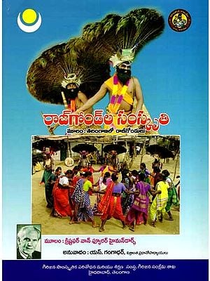 రాజోండ్ల సంస్కృతి: Rajgondla Samskruthi (Telugu)