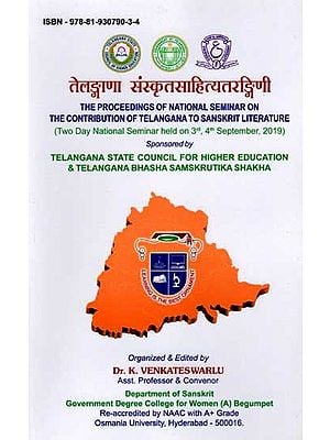 तेलङ्गाणा संस्कृतसाहित्यतरङ्गिणी: The Proceedings of National Seminar on the Contribution of Telangana to Sanskrit Literature (Two Day National Seminar held on 3rd, 4th September, 2019)