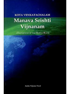 Manavasrishti Vijnanam (The Genesis of the Human Race)