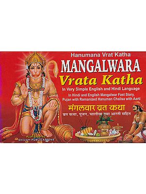 मंगलवार व्रत कथा- Mangalwar Vrata Katha: In Very Simple English and Hindi Language (In Hindi and English Mangalwar Fast Story, Pujan with Romanized Hanuman Chalisa with Aarti)